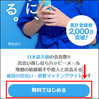 �n�b�s�[���[���́u�����ł͂��߂�v�{�^��