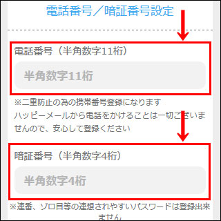 �n�b�s�[���[���́u�d�b�ԍ�/�Ïؔԍ��ݒ�v���