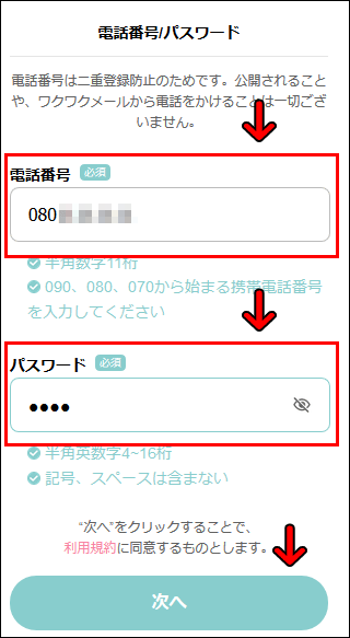 ���N���N���[���̓d�b�ԍ����̓y�[�W
